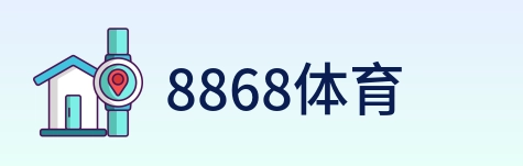 8868体育 logo